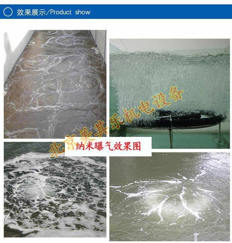 纳米曝气效果展示图
