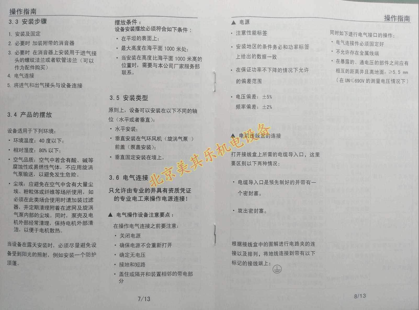 高压风机说明书下载