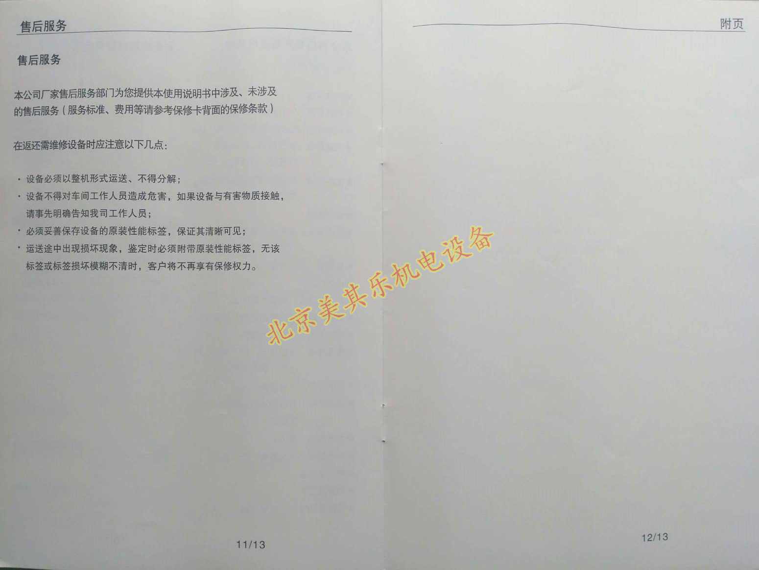 高压旋涡风机说明书下载